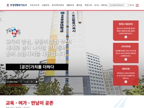 한국사학진흥재단 부경대행복기숙사 인증 화면